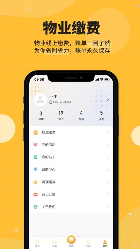 劲管家业主端(3)