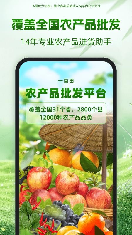 一亩田农产品批发买卖服务平台v6.69.10(5)