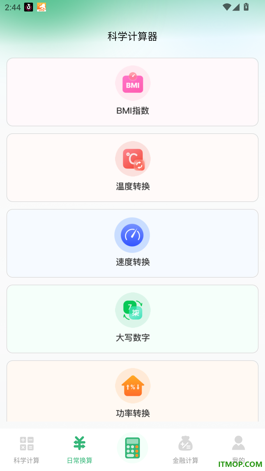 实用免费计算器手机版