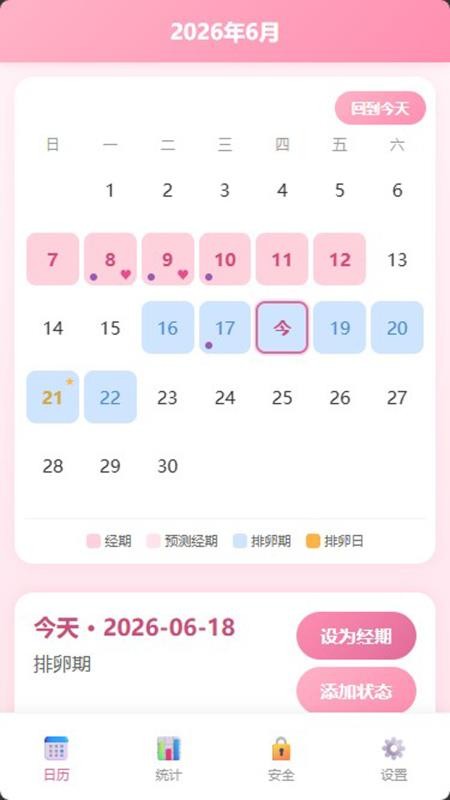 月记安免费版v1.0.2(5)