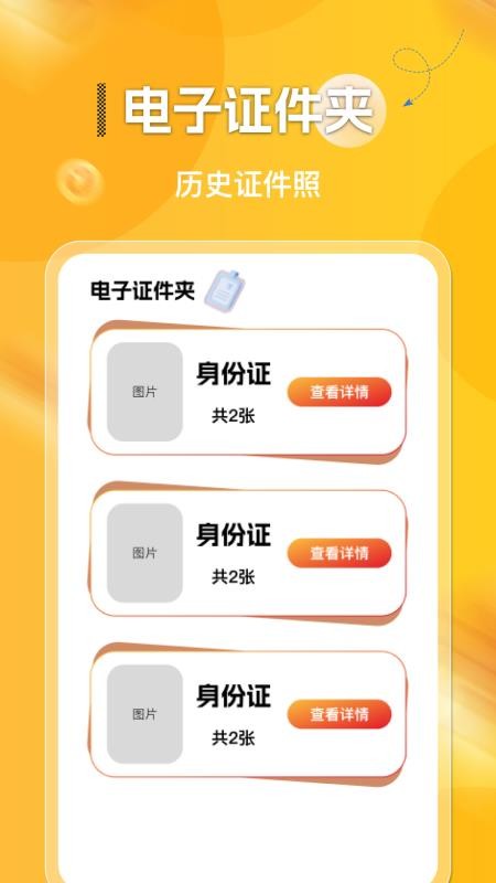 电子证件管理宝最新版v1.0.1(1)