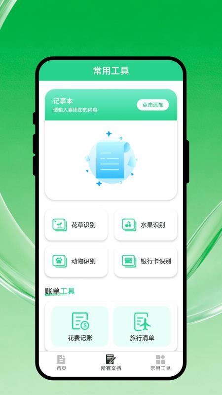 智拍扫描家免费版v1.0.1 3
