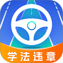 驾驶交通违章指南官网版 v1.0.0
