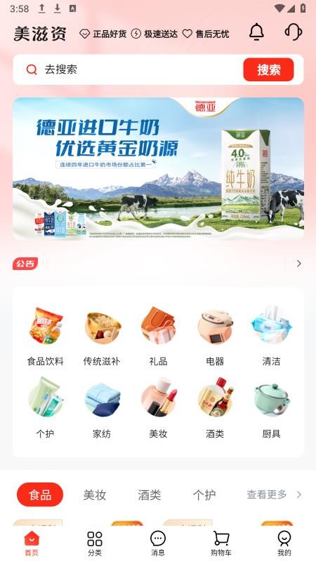 美滋资官网版v2.0.0.8 3