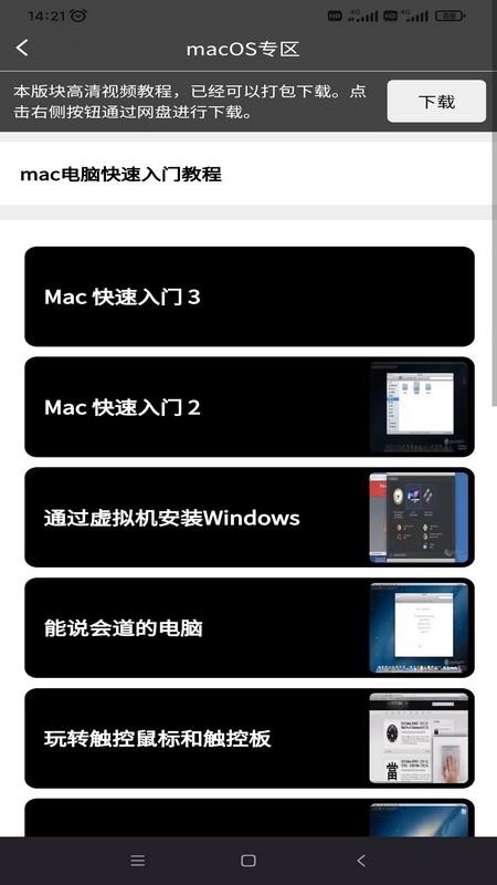 电脑教程安卓版v1.8.3(1)