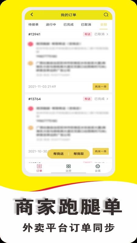 微顶跑腿官网版v9.2.6(1)
