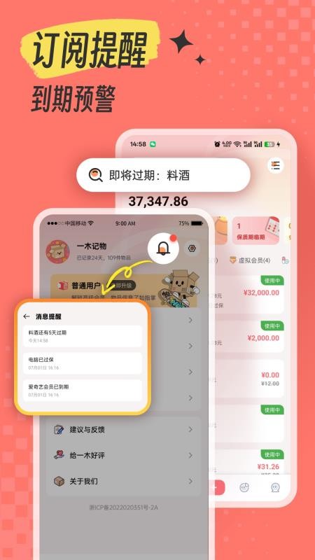 一木记物最新版v1.2.0 3