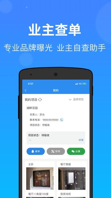 门窗测量大师v2.66.7(5)