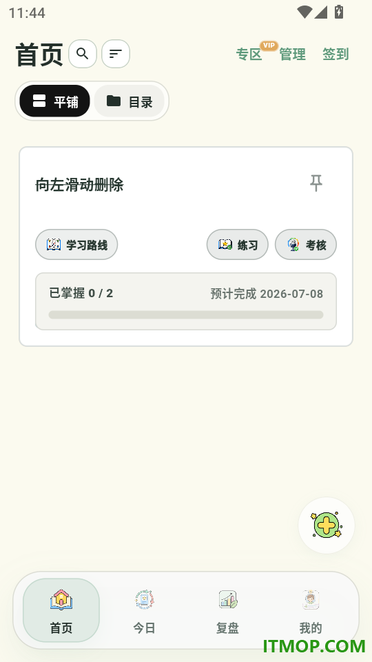艾宾浩斯记忆法最新版