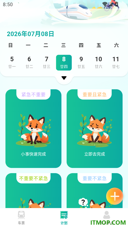 铁路高铁购票查询官网版
