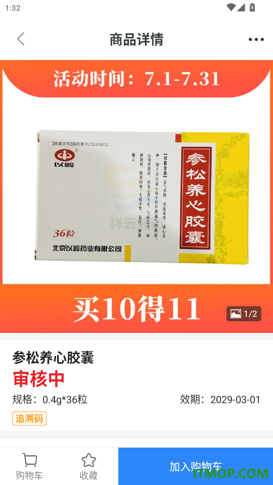 祥云好药官网版