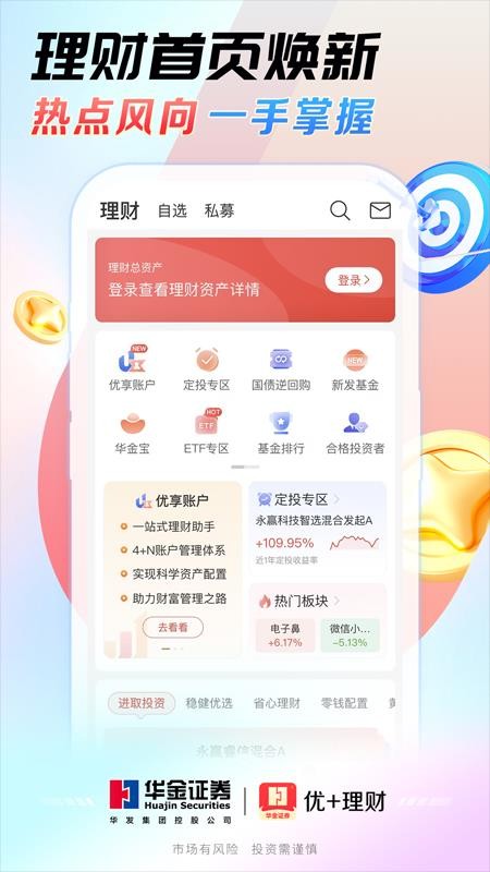 华金证券优+理财客户端(1)