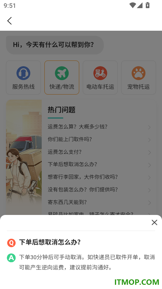 物流大件免费版app