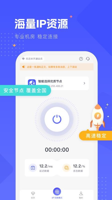 WD加速器最新版v4.0.2 4