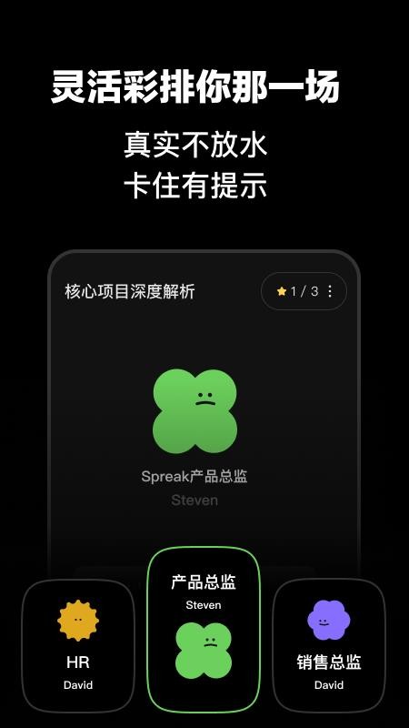 Spreak官方版v1.1.9(3)