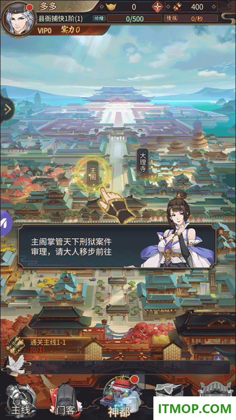 神都怪探手游
