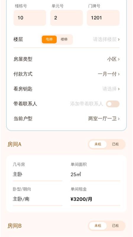 大拿租房免费版v1.0.8(3)