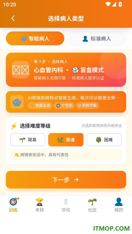 赛华佗最新版