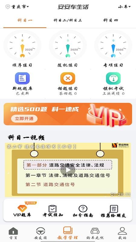安安车生活appv217 1