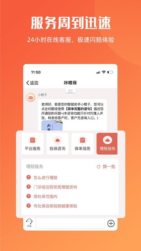 咔嚓保手机版(1)