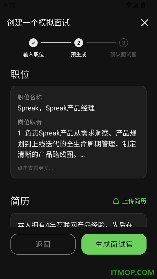 Spreak官方版
