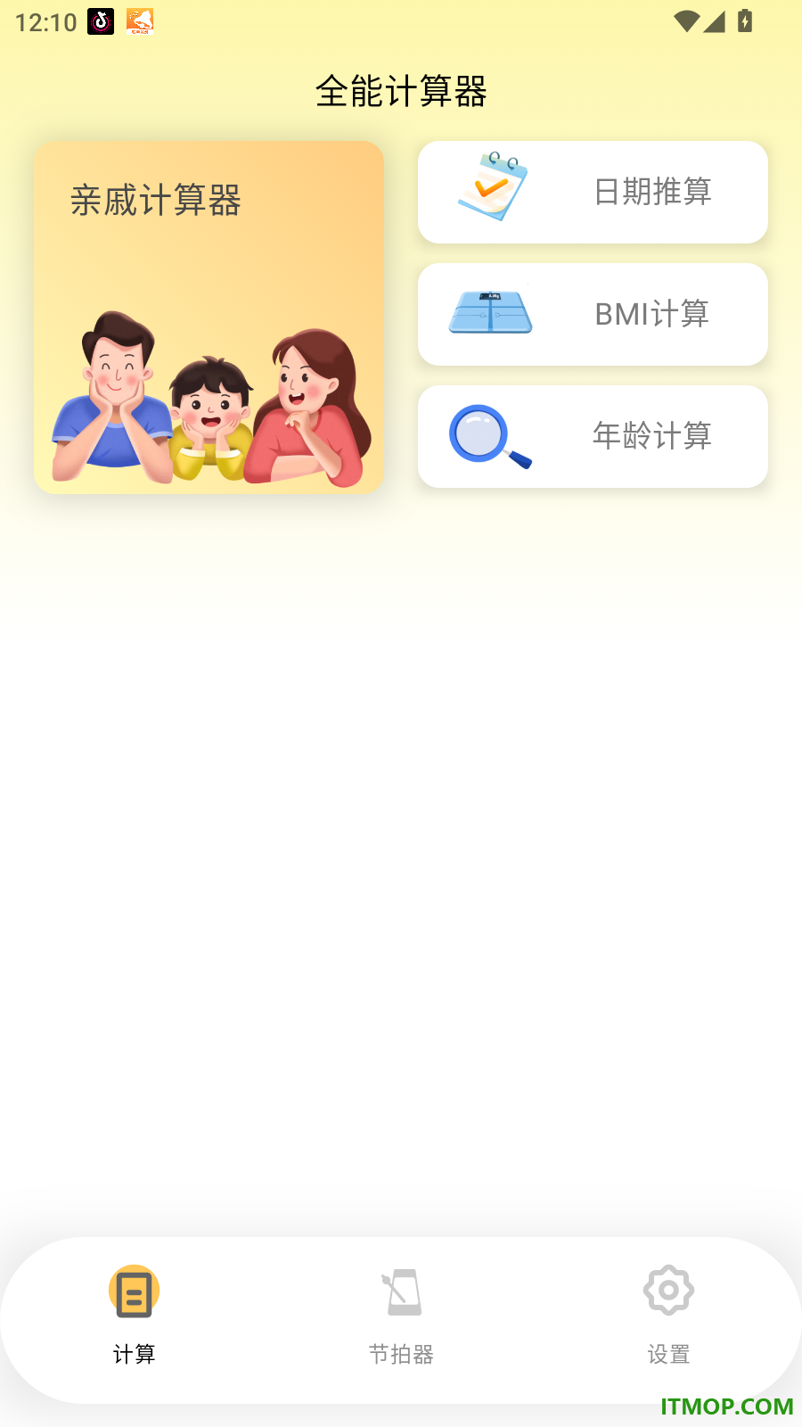 万能节拍器大师免费版