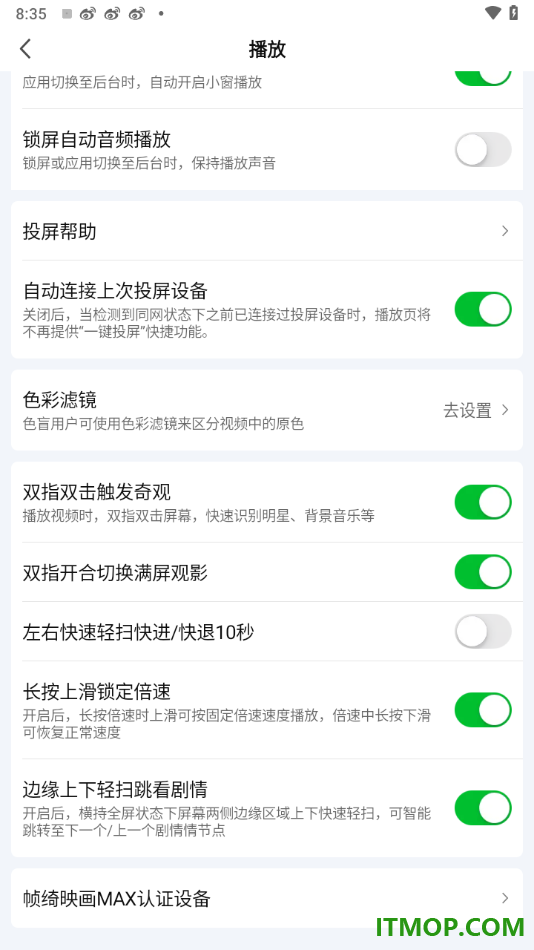 爱奇艺手机版设置关闭左右快速轻扫快进/快退10秒的方法
