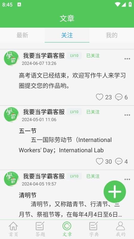 我要当学霸软件(5)