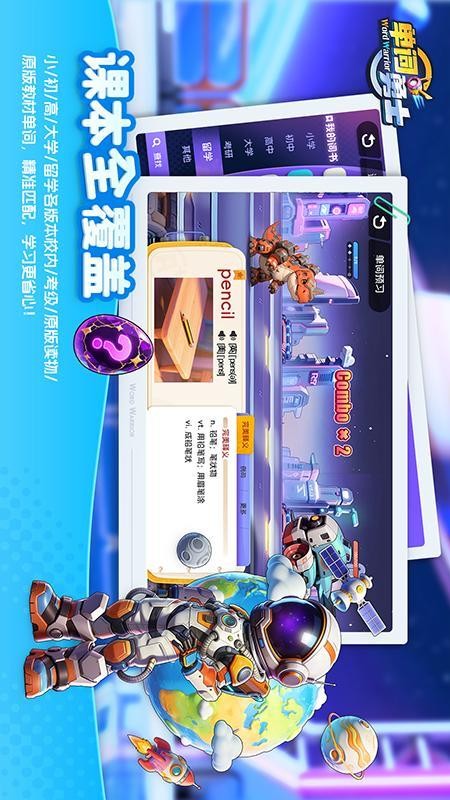 单词勇士官方版v1.2.0 5