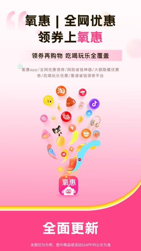 氧惠app官方正版v5.2.1(5)