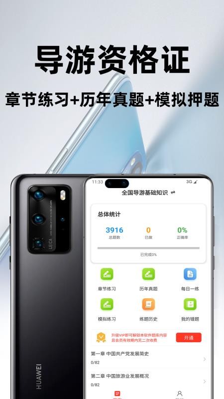 导游资格证百分题库手机版v4.3.0 1