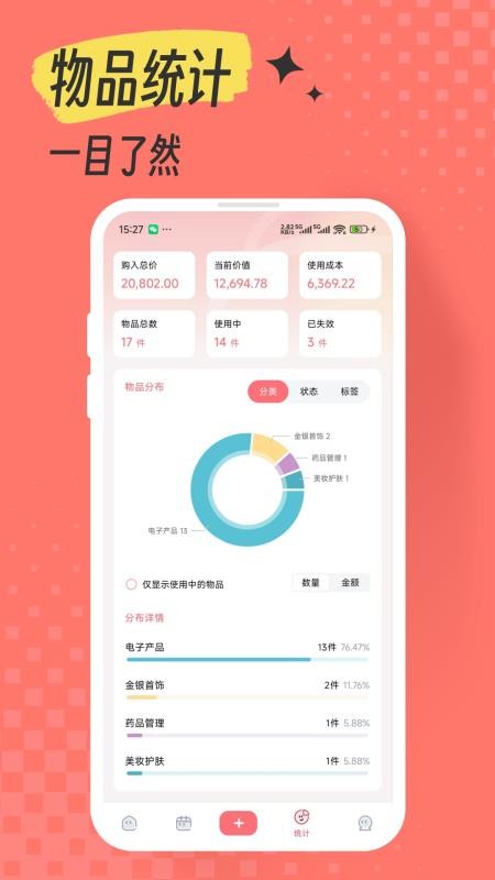 一木记物最新版v1.2.0 1
