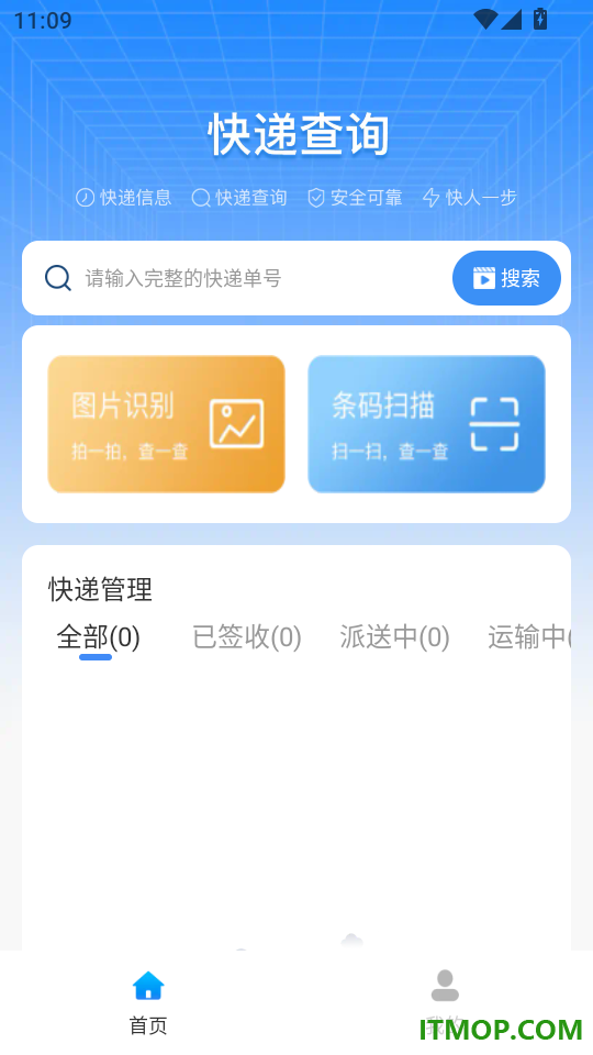 快递裹裹查询手机版