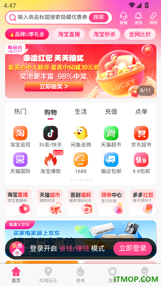 氧惠app官方正版