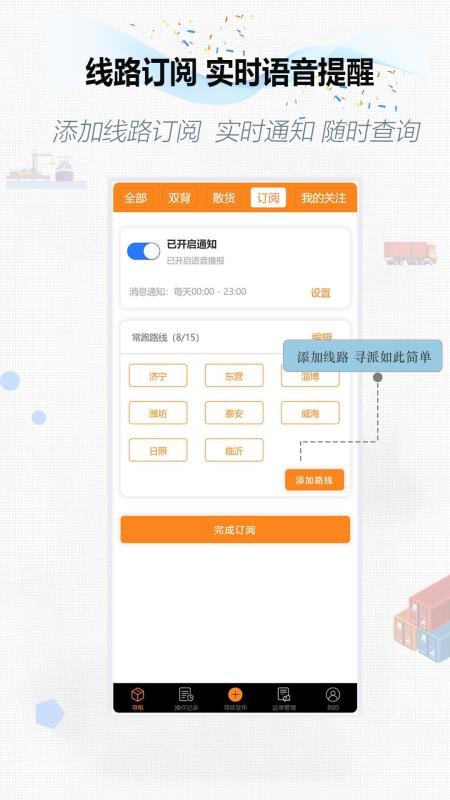 集运通双背官网版v2.3.1(4)