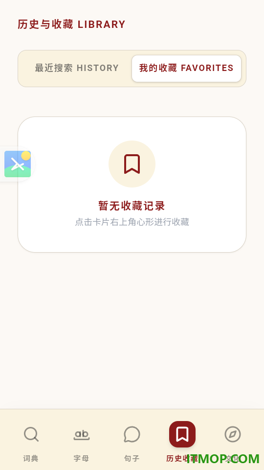 汉藏字典手机版