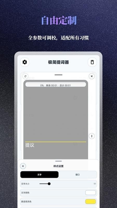 极简提词器官网版v1.5.0(1)