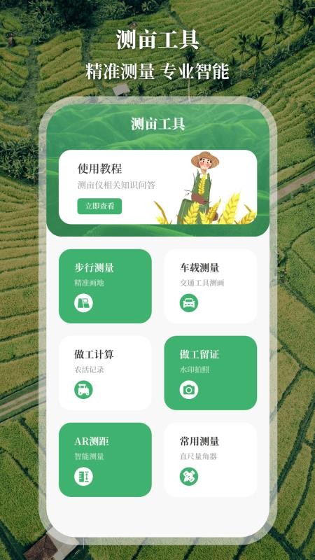 土流网测亩仪appv4.9.19 5