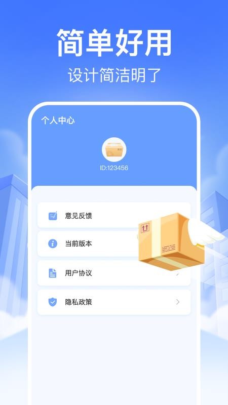 快递裹裹查询手机版v1.2.0 4