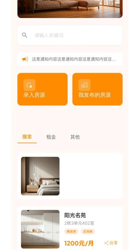 大拿租房免费版v1.0.8(1)