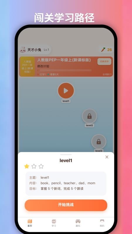 天才小兔ABC免费版v1.11.0 4