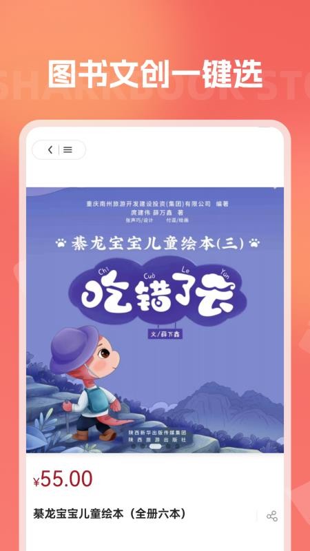 鲨鱼书店最新版v1.2.5 2