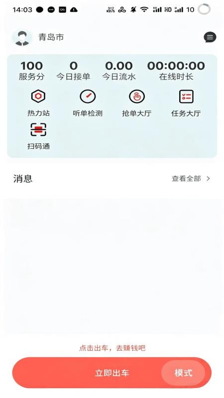 佳恒司机官网版v1.0.19 4