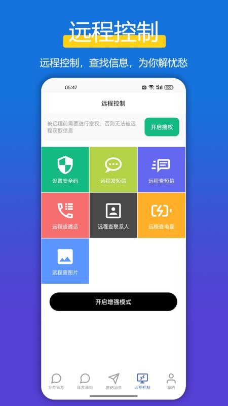 全能短信转发官网版v3.1.4 2