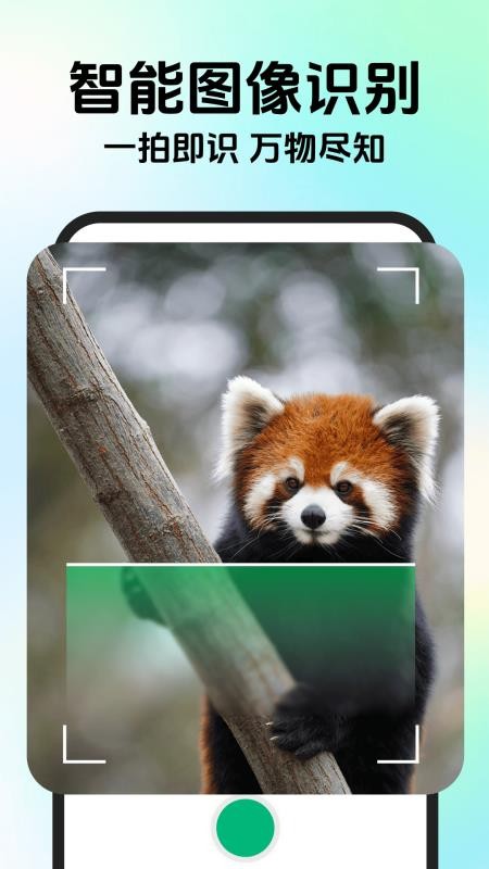 万能识别王官网版v1.0.3 4