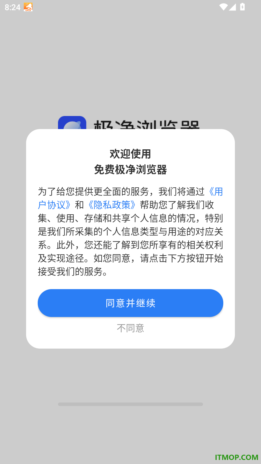 免费极净浏览器官网版