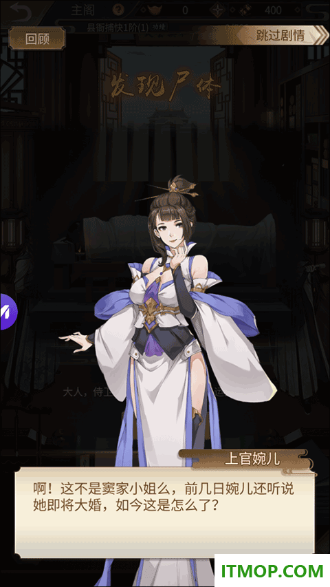 神都怪探手游
