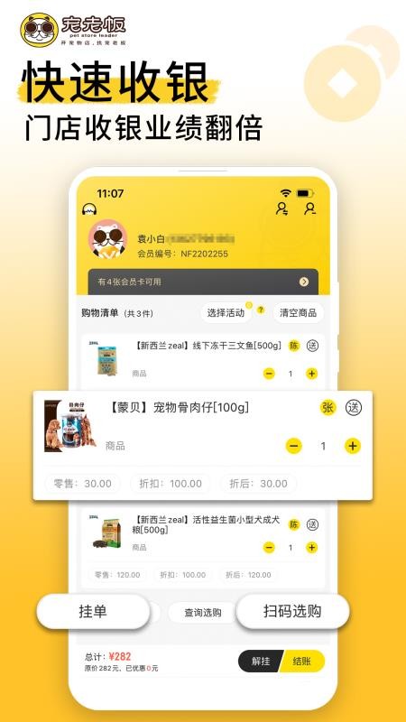 宠老板app(2)