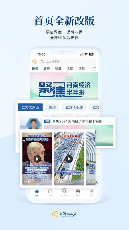 大河财立方app(2)