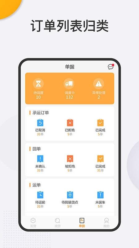 联帮盛物流端v6.49.50 3